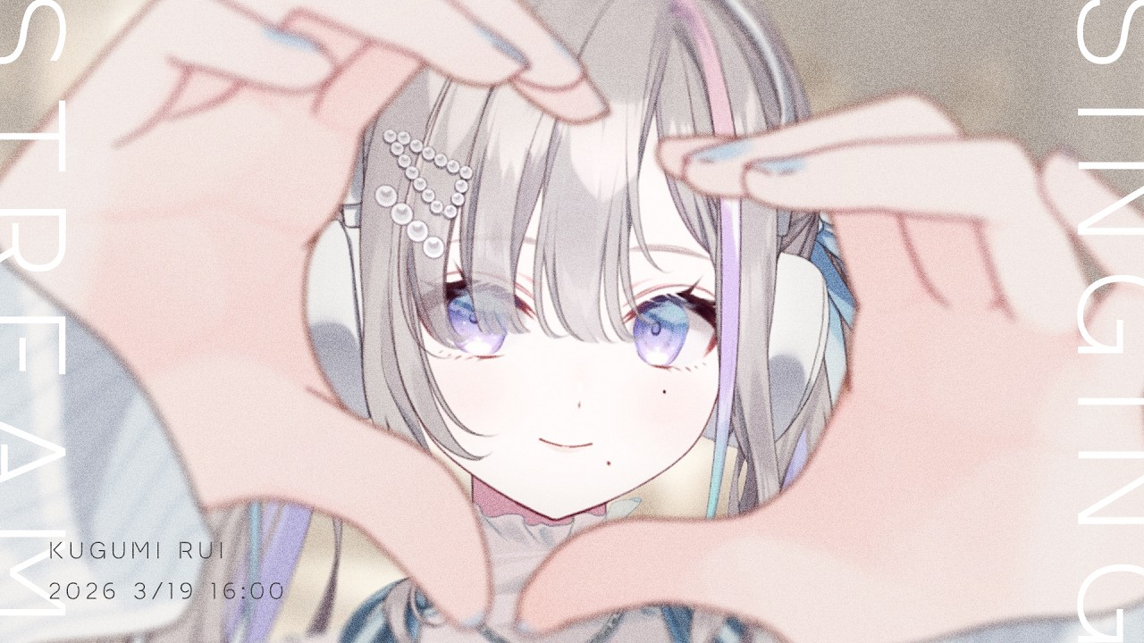 歌枠｜みんなにおかえりをする - 久々湊るい