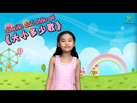 大小多少