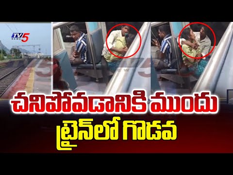 Video : Newly Married Couple Fight Before Train Incident in Yadadri | TV5 News