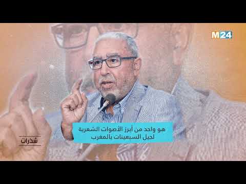 شذرات الروائي والشاعر محمد الأشعري