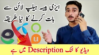 EasyPaisa Helpline call karne ka tarika | EasyPaisa Helpline se baat karne ka tarika | 3737 Helpline