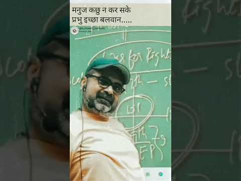 मनुज कछु न कर सके प्रभु इच्छा बलवान। ojha sir motivation #shorts #virul #motivational #ojhasir