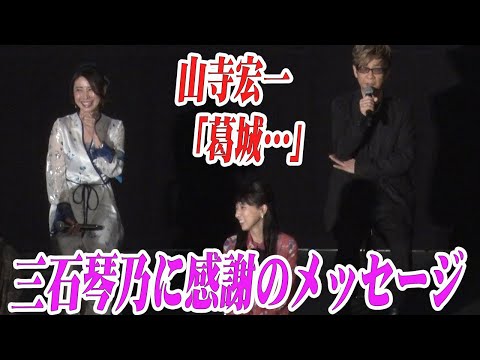 Yamadera Koichi gives a thank you speech to Katsuragi Misato and Mitsuishi Kotono, barely reveali...