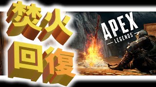 新イベントで焚火が登場⁈ 懐かしのあのイベントも復活してくるかも 【エーペックスレジェンズ】【ゆっくり実況】Apex