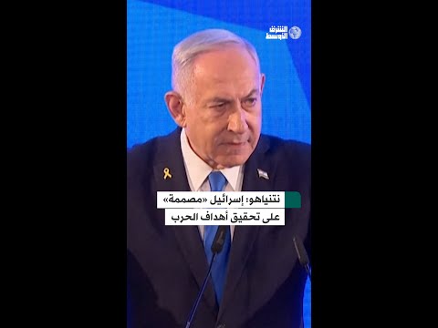 نتنياهو مصممون على تحقيق النصر