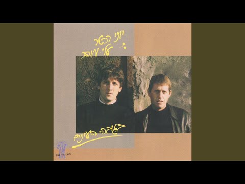 Video thumbnail for Na’aley Hoge’ - נעלי הוגה