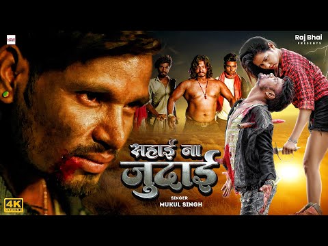 Sahai Na Judai — watch video
