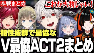 相性抜群で最協な葛葉達のV最協act2本戦まとめ【にじさんじ/切り抜き/ローレン/英リサ/夜乃くろむ/蝶屋はなび】