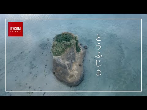 北中城村の「豆腐島」を DJI Mavic Air 2  で空撮したら完全に海外だった