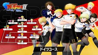 「キャプテン翼２ WORLD FIGHTERS」 - チーム紹介トレーラー：ドイツユース編