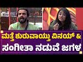 Bigg Boss ಮನೆಲಿ ಗಂಡು ಹೆಣ್ಣು ಎಂಬ ತಾರತಮ್ಯ ಇದ್�