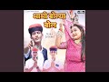 Bhabhi Bolya Bol
