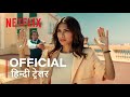 Who is Erin Carter? | Official Hindi Trailer | हिन्दी ट्रेलर