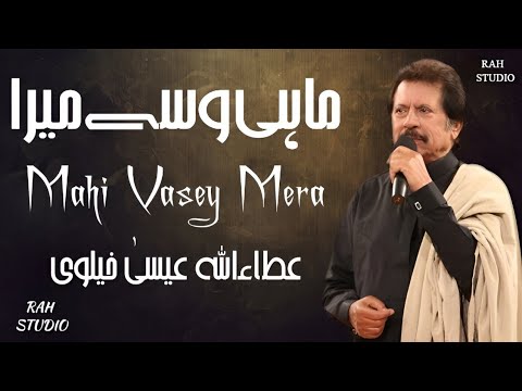 Mahi Vasey Mera | Attaullah Esakhelvi @attaullahkhan9207