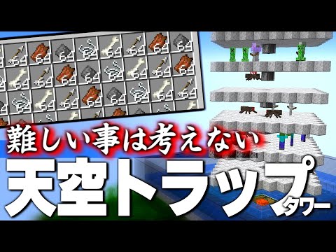 Descargar マイクラ 天空トラップタワー 1 14