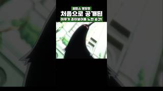 원피스) 처음으로 공개된 이무가 조이보이를 느낀 순간! #원피스 # #onepiece