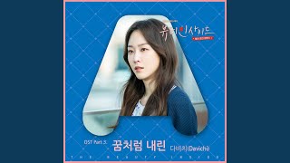 Falling In Love Instrumental (꿈처럼 내린 Instrumental)