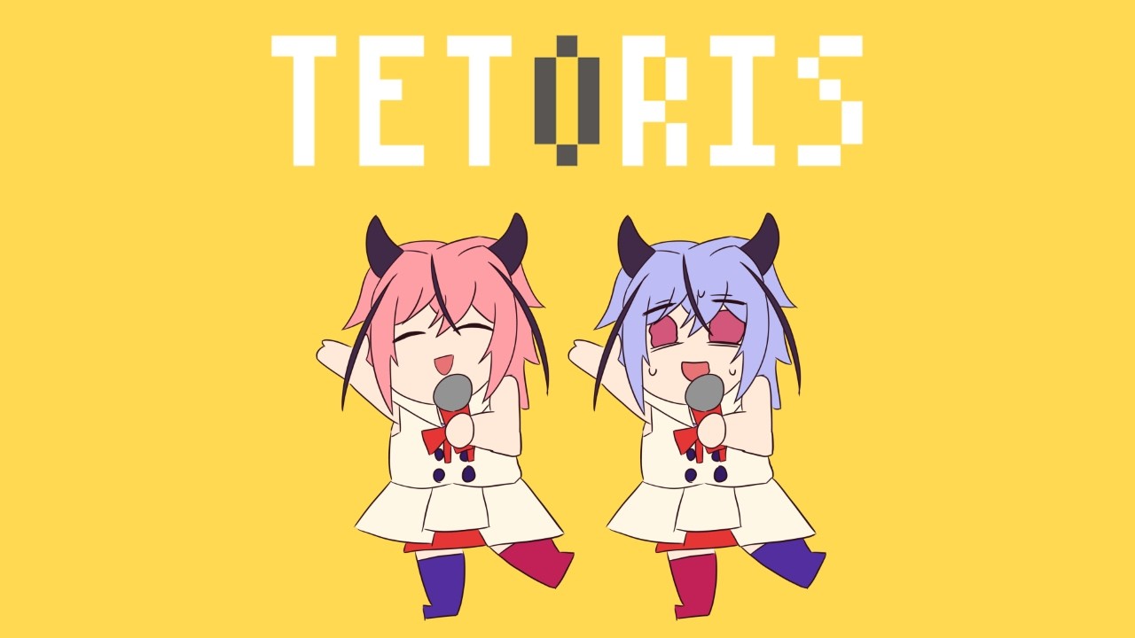 【Cover】テトリス / 鳴花ヒメ・鳴花ミコト(ガイノイドTalk with KotonoSync)