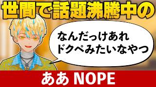 ギルティ炭酸「NOPE」飲んでみた（2026年3月29日）