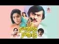 Yemaatraathe Yemaaraathe Vijayakanth ஏமாறாதே ஏமாற்றாதே விஜய�
