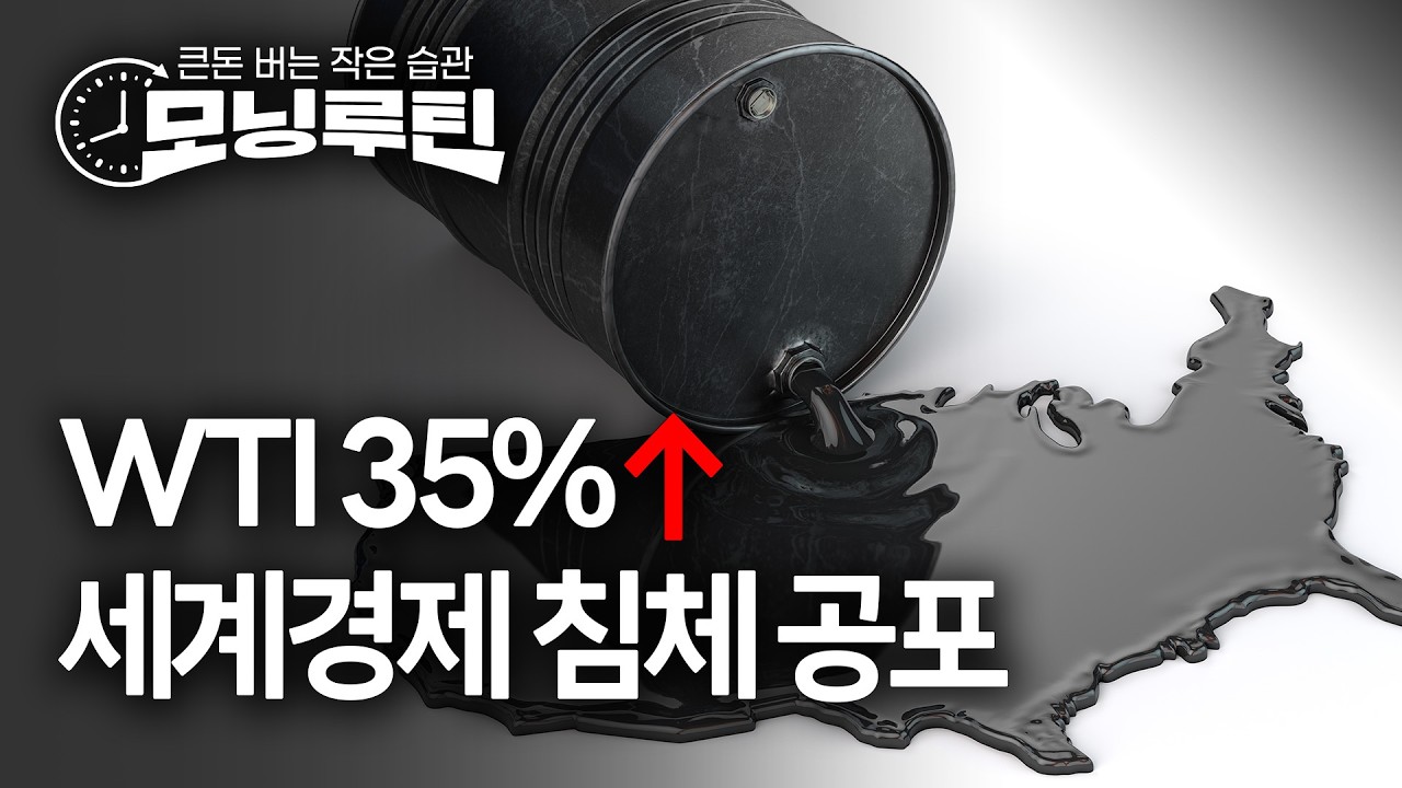 한국경제신문 30분 만에 읽기 | 20260309#모닝루틴 | 아침 8시 라이브