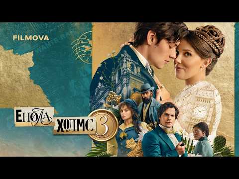 Енола Холмс 3 / Enola Holmes 3 (2026) трейлер