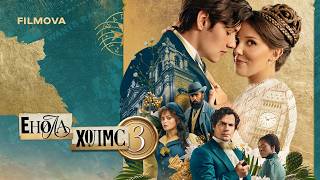 Енола Холмс 3 | Енола Голмс 3 | Український дубльований трейлер | Netflix