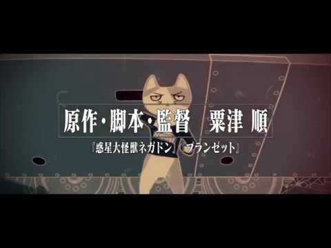 Neko Kikaku