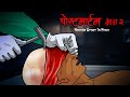 Postmortem Horror Hindi Story Part 2 OUAT Horror Story In Hindi Creepy Stories In Hindi कहान