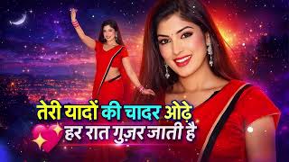 Download lagu Teri Yaadon ki Chadar Odhe || तेरी यादों की चादर ओढ़े || Insta Trending song #bollywood #hindisongs  mp3