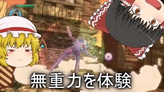 【ゆっくり実況】霊夢が重力を操るようです【GLAVITY DAZE】