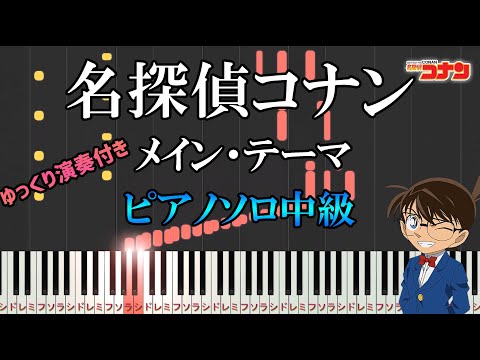 名探偵コナンメインテーマ キミがいれば By Dさん楽譜 名探偵コナンメインテーマ キミがいれば By Dさん楽譜