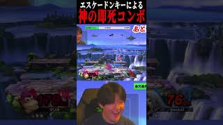 どっからでも即死になるやんwww #エスケー