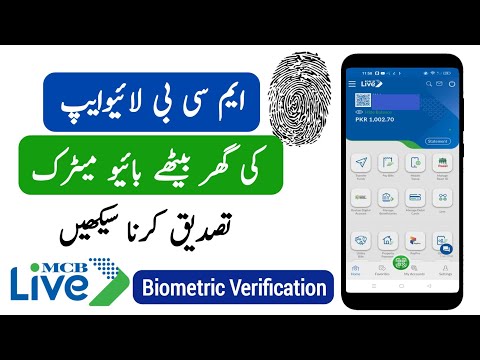 How To Verify Biometric Verification On Mcb Live App | Mcb Live App Biometric Karne Ka Tarika