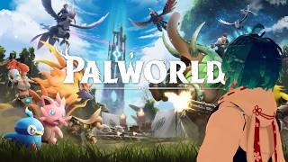【PALWORLD】初めてやります！【パルワールド】