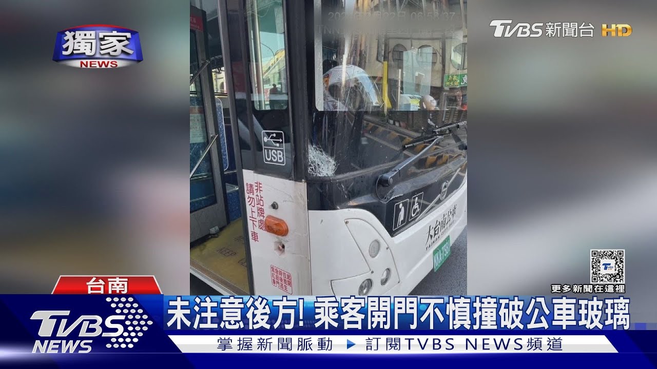 開門不慎撞破公車玻璃! 小黃司機吃罰單、乘客恐遭求償20萬