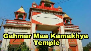 preview picture of video 'Gahmar maa kamakhya temple | Kamakhya mandir in hindi'