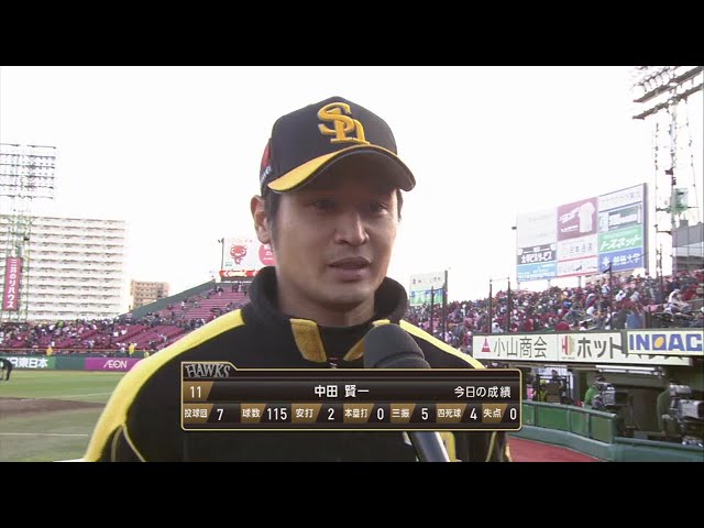 ホークス・中田投手ヒーローインタビュー 2018/4/8 E-H