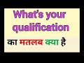 What's your qualification meaning in hindi || what's your qualification ka matlab kya hota hai