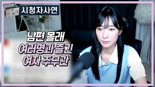 Download lagu 남편 몰래 여러명과 즐기는 여자 주무관 mp3 Download lagu 남편 몰래 여러명과 즐기는 여자 주무관 mp3