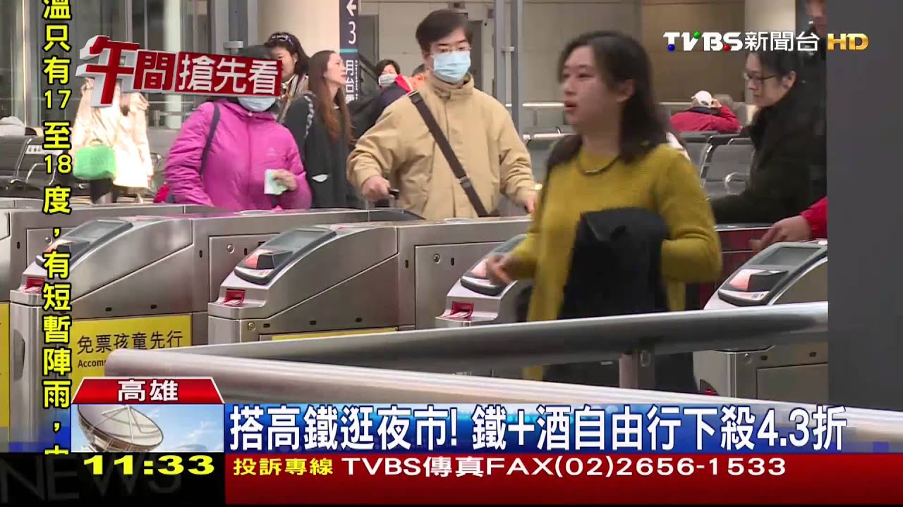 搭高鐵逛夜市! 鐵+酒自由行下殺4.3折