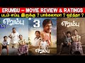 Erumbu - Movie Review & Ratings | Padam Worth ah ?