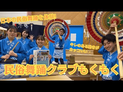 【尚絅学院大学】民俗舞踊クラブもくもく 編 【どんな課外活動があるの？新入生歓迎会でインタビュー】