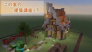 簡単な民家の建築講座(PS4建築