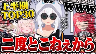 【2026年上半期】さくらみこ動画から厳選！！名シーンTOP30まとめ【ホロライブ切り抜き】