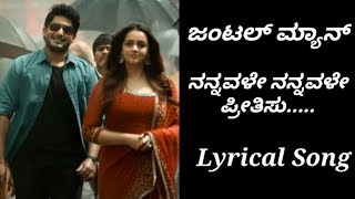 Nannavale Nannavale||ನನ್ನವಳೇ ನನ್ನವಳೇ||Inspector Vikram Movie,Prajwal Devraj, Bhavana.....
