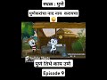 स्थळ पुणे पुणे तिथे काय उणे Episode 9 Sthal Pune Cartoon