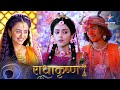 RadhaKrishn Radha Krishn Ki Prem May Bhent राधाकृष्ण Episode 381 382