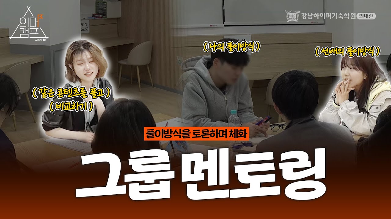 그룹 멘토링