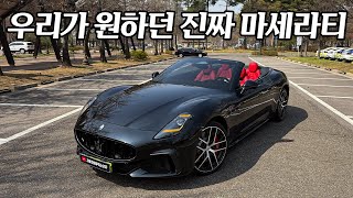  도로 위에 911만 있으면 재미없잖아...? 독일차에는 없는 매력이 이태리 차에는 있지 | 2025 마세라티 그란카브리오 트로페오 시승기 유튜브 썸네일